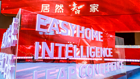 凯时首页智家：Easy，不止Home