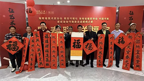 第四届“家文化中堂书画楹联展”暨“写春联 送福字”活动亮相凯时首页智家